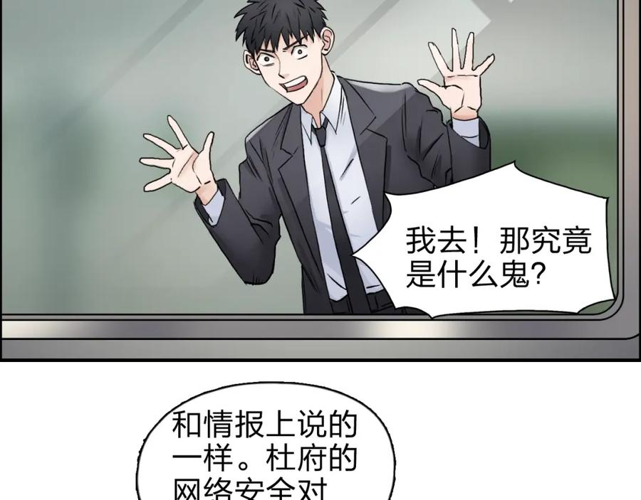 超能立方 第39话 捣毁 第11页