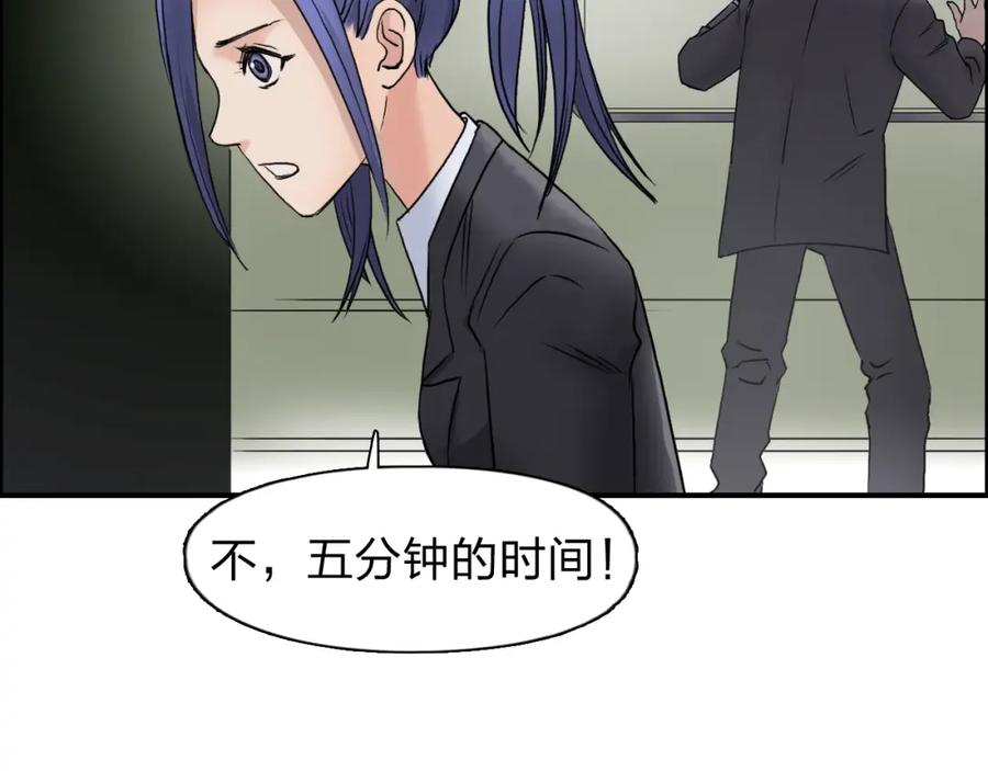 超能立方 第39话 捣毁 第15页