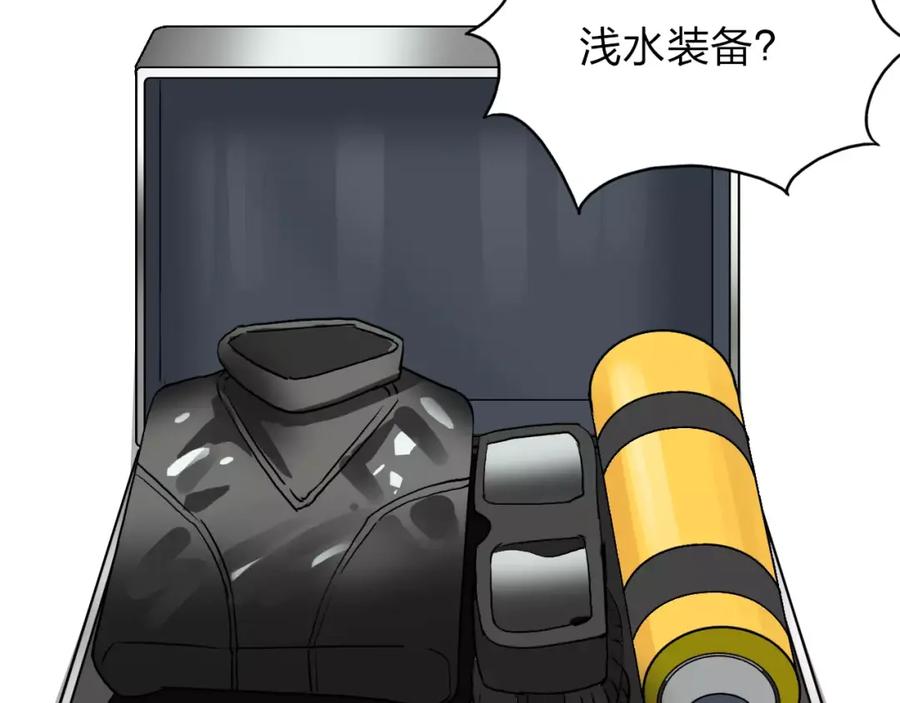 超能立方 第40话 黄雀在后 第40页