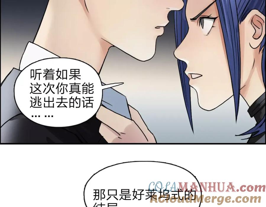 超能立方 第40话 黄雀在后 第51页