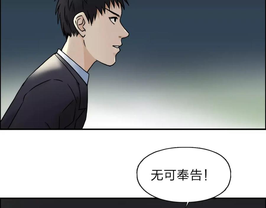 超能立方 第40话 黄雀在后 第33页