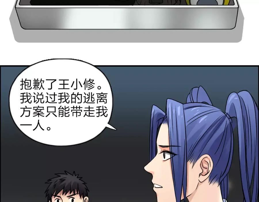 超能立方 第40话 黄雀在后 第41页