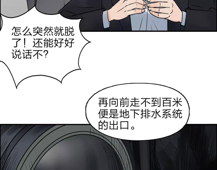 超能立方 第40话 黄雀在后 第45页