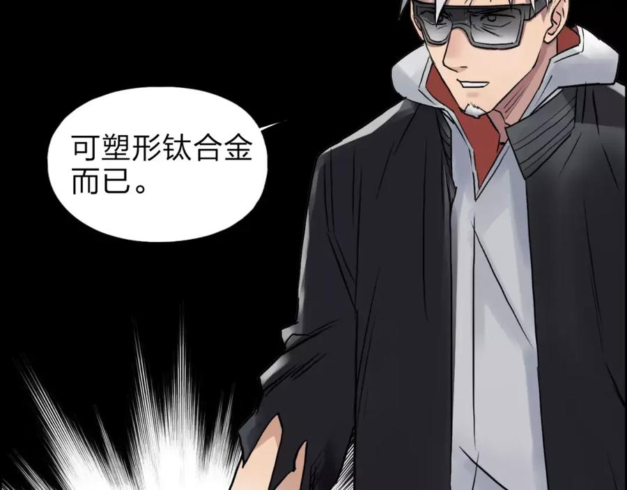 超能立方 第40话 黄雀在后 第86页
