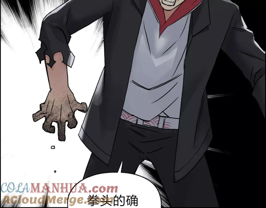 超能立方 第40话 黄雀在后 第79页