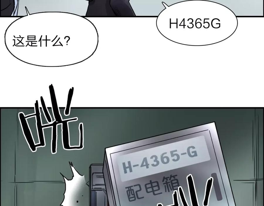 超能立方 第40话 黄雀在后 第36页