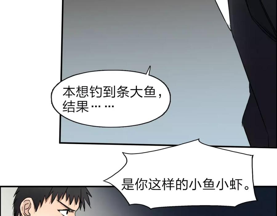 超能立方 第40话 黄雀在后 第64页