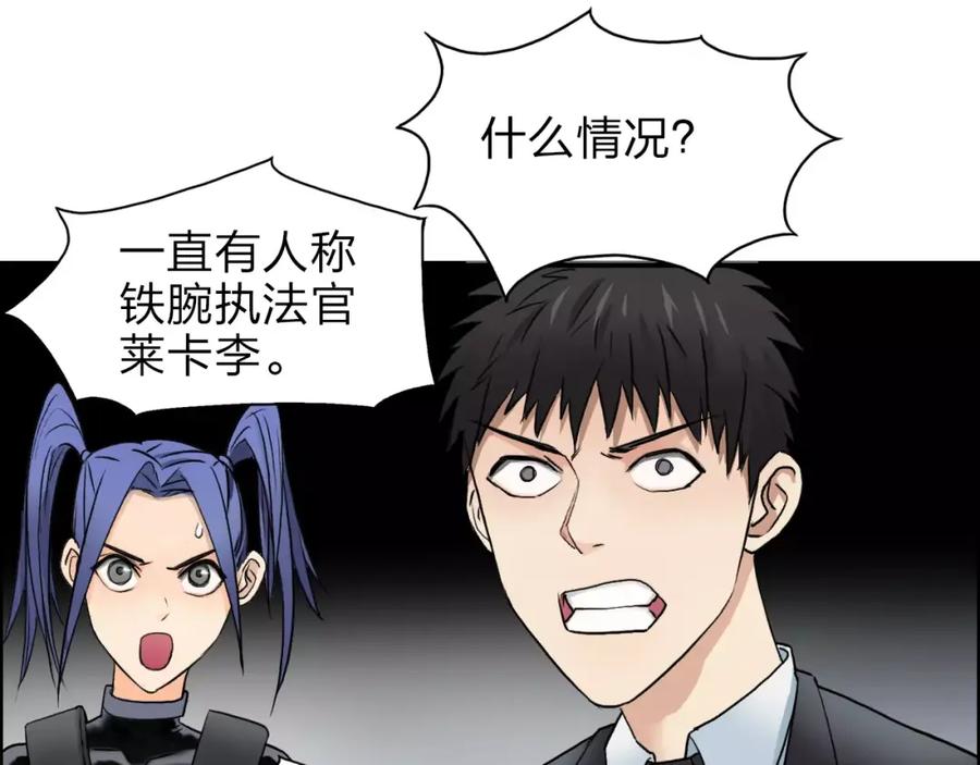 超能立方 第40话 黄雀在后 第84页
