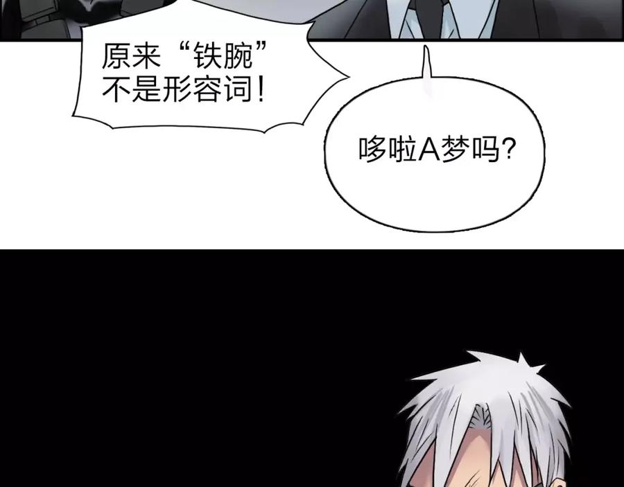 超能立方 第40话 黄雀在后 第85页