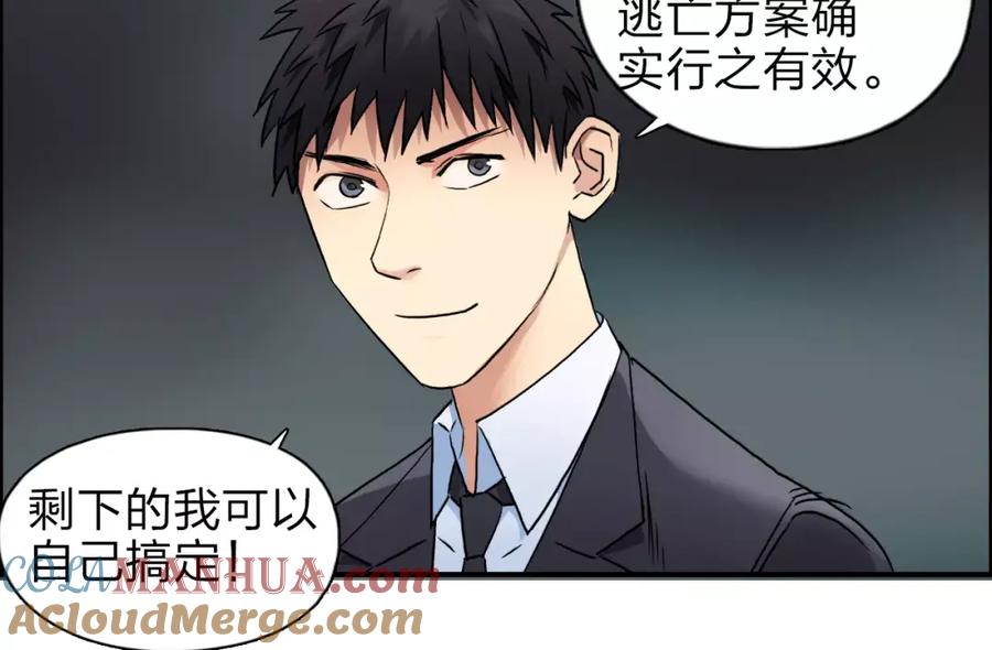 超能立方 第40话 黄雀在后 第43页