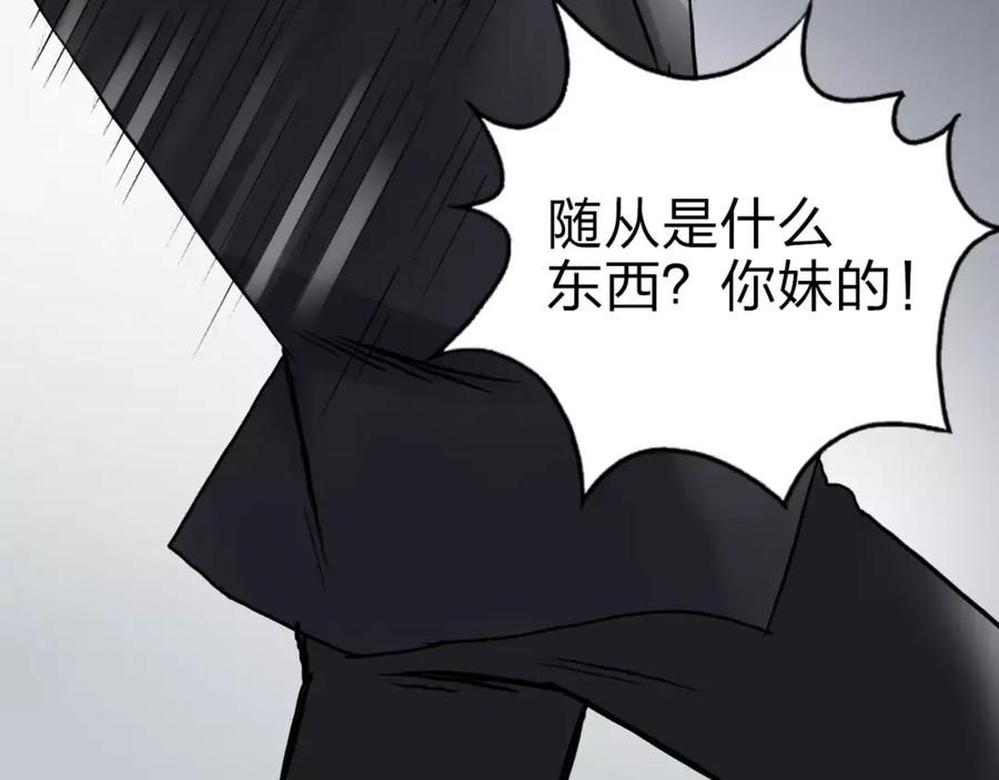 超能立方 第40话 黄雀在后 第92页