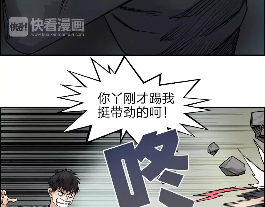 超能立方 第40话 黄雀在后 第105页