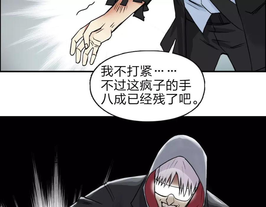 超能立方 第40话 黄雀在后 第78页