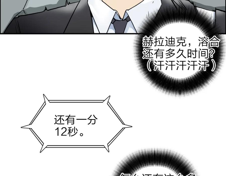 超能立方 第41话 逃跑计划？ 第95页
