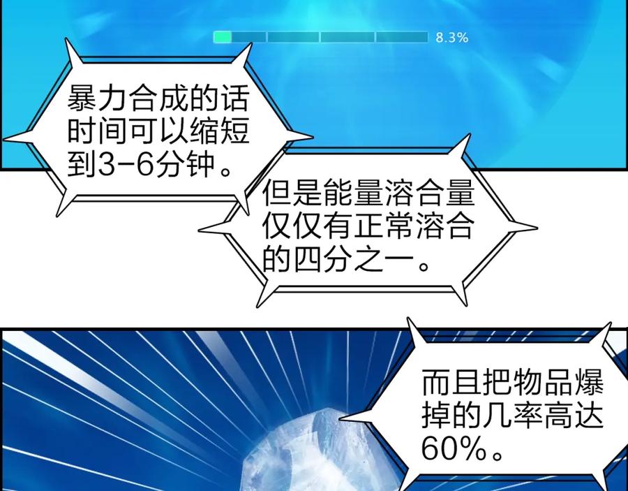 超能立方 第41话 逃跑计划？ 第23页