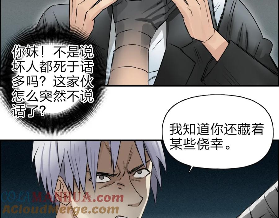 超能立方 第41话 逃跑计划？ 第101页