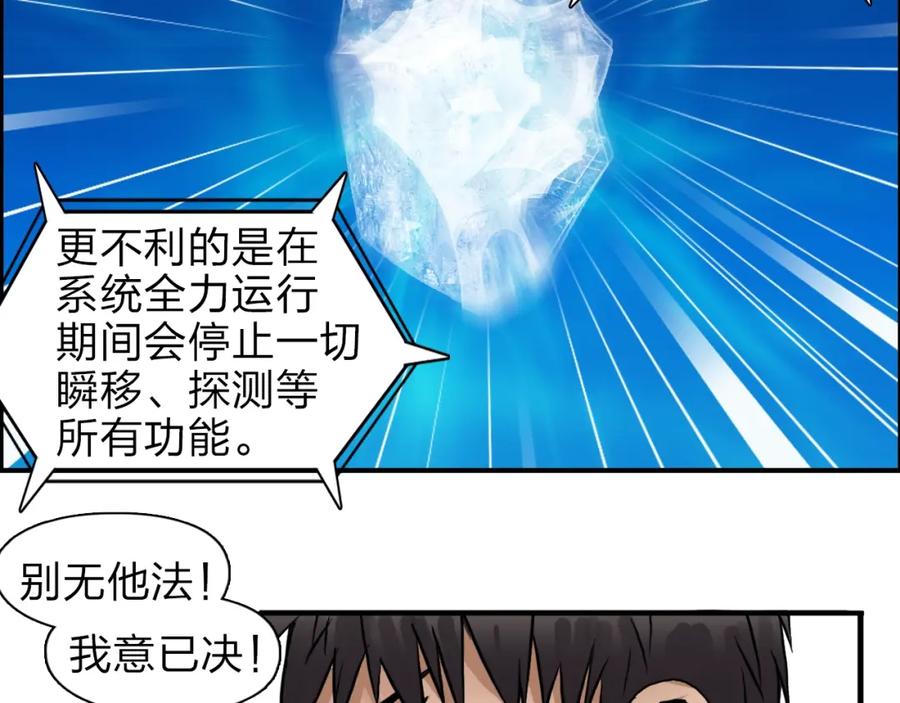超能立方 第41话 逃跑计划？ 第24页