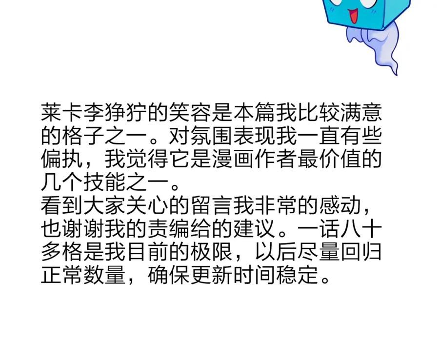 超能立方 第41话 逃跑计划？ 第115页
