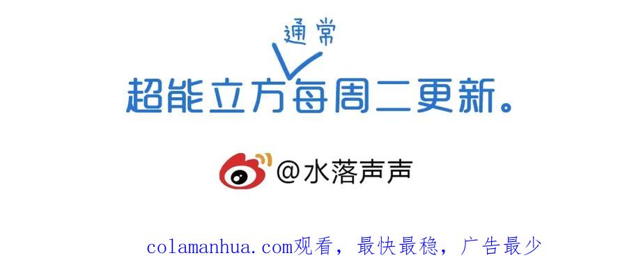 超能立方 第41话 逃跑计划？ 第116页