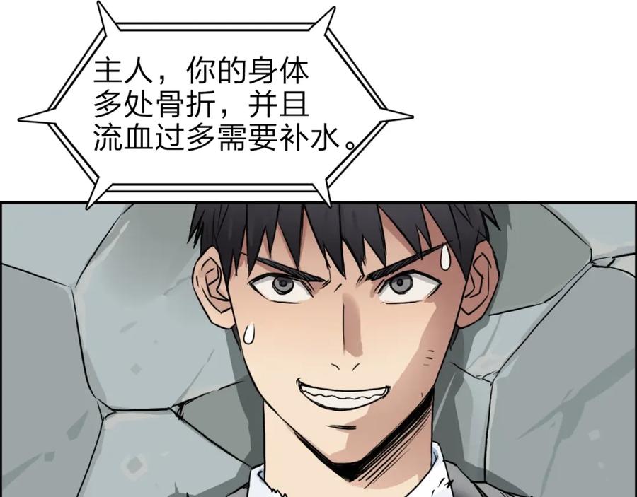 超能立方 第41话 逃跑计划？ 第94页
