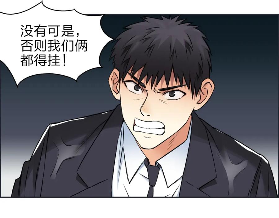 超能立方 第41话 逃跑计划？ 第39页
