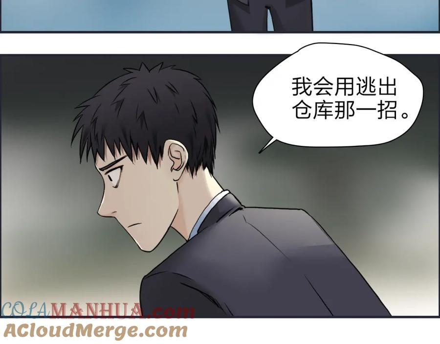 超能立方 第41话 逃跑计划？ 第41页