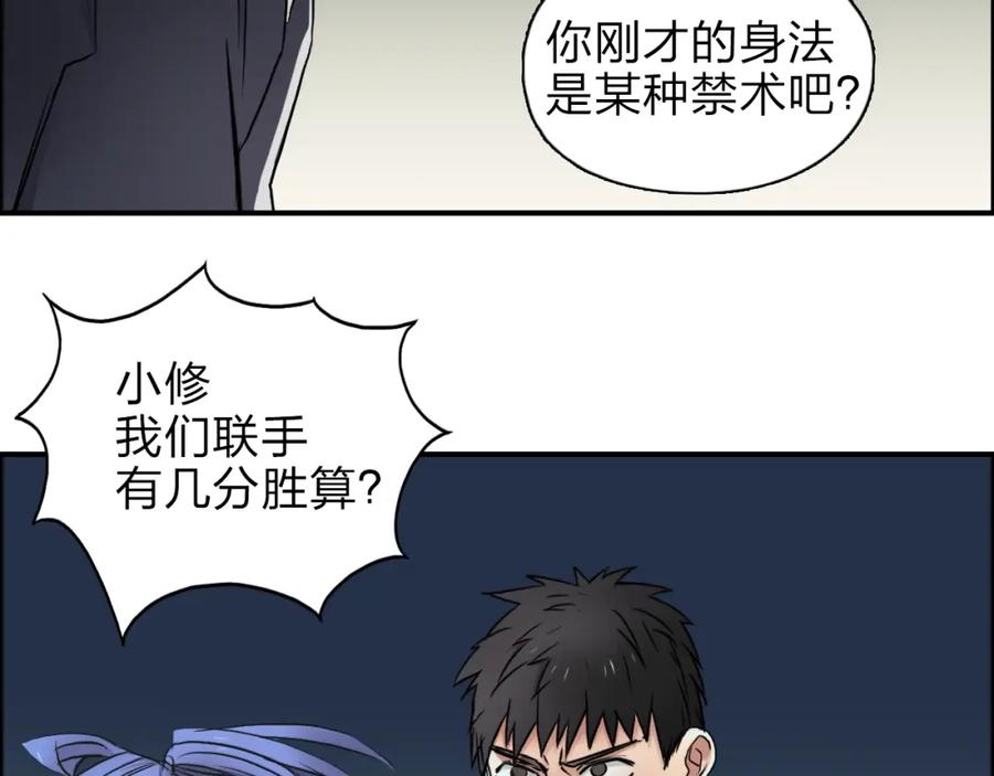 超能立方 第41话 逃跑计划？ 第18页