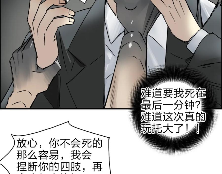 超能立方 第41话 逃跑计划？ 第103页