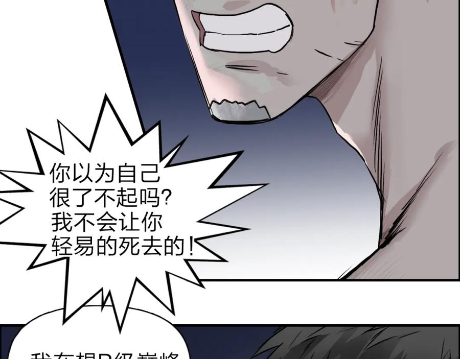 超能立方 第41话 逃跑计划？ 第92页