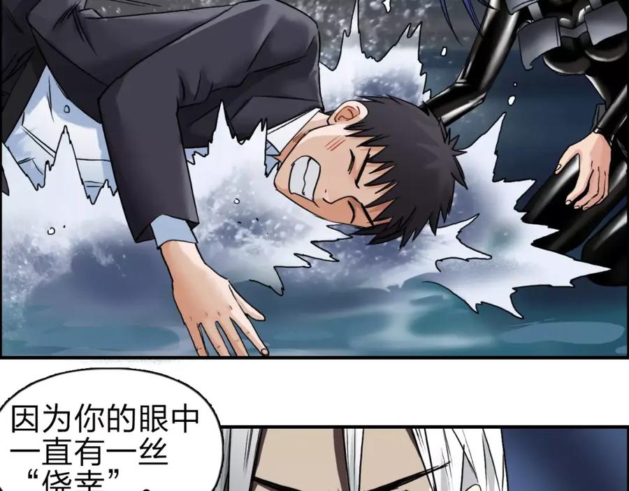 超能立方 第42话 极限反击 第37页