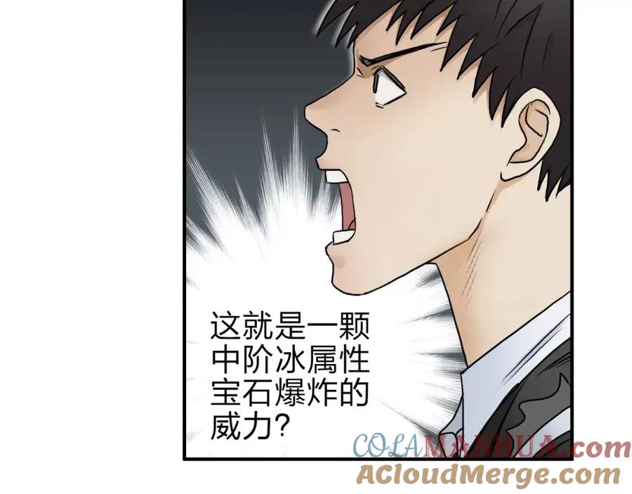 超能立方 第42话 极限反击 第68页