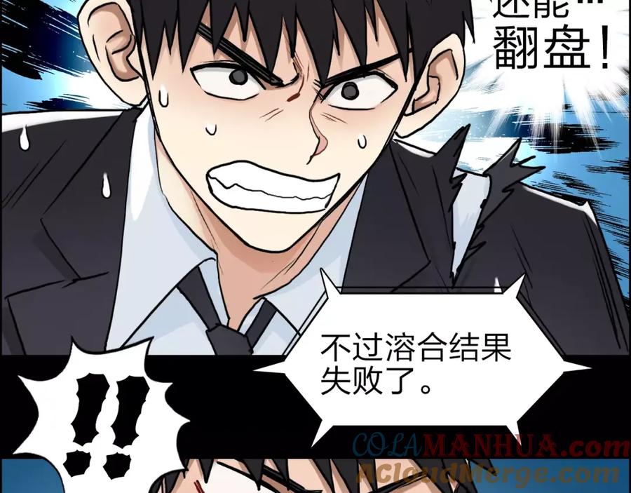 超能立方 第42话 极限反击 第48页