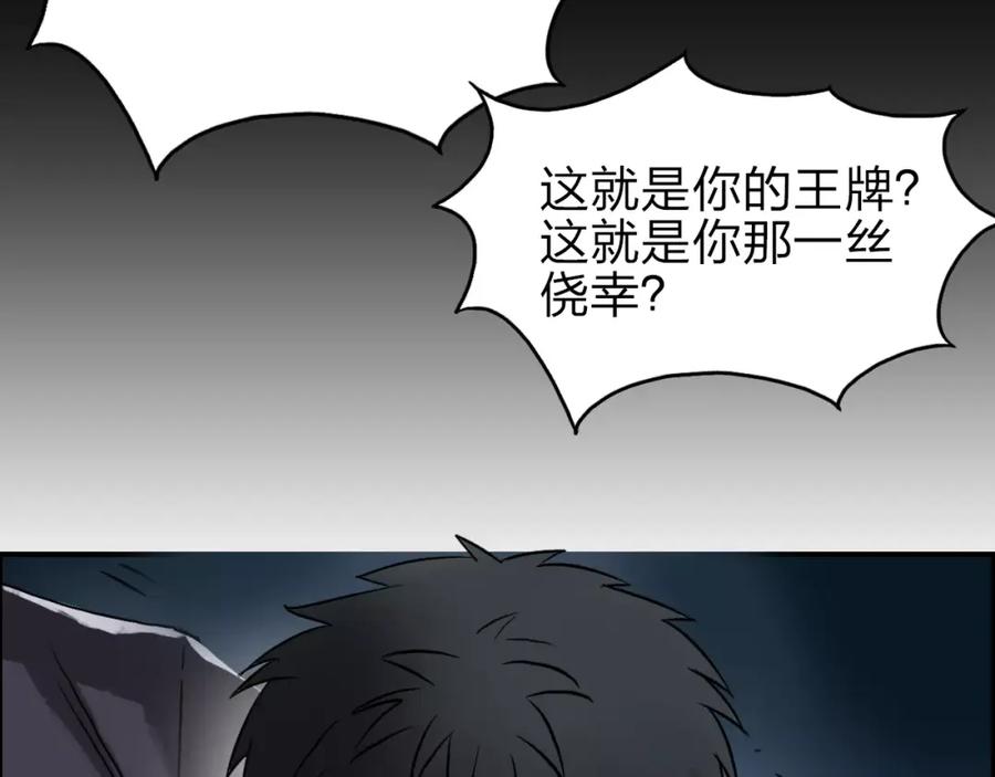 超能立方 第42话 极限反击 第54页