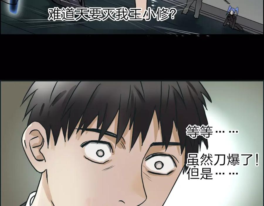 超能立方 第42话 极限反击 第51页
