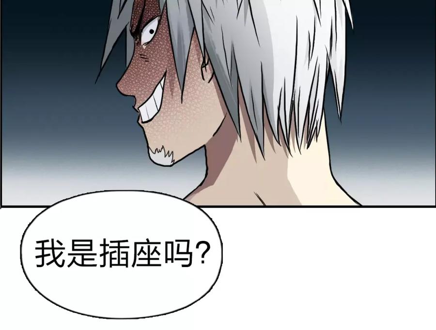 超能立方 第42话 极限反击 第31页