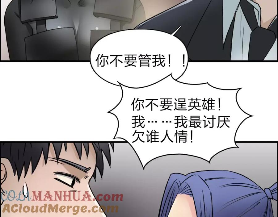 超能立方 第42话 极限反击 第84页