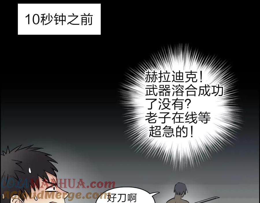 超能立方 第42话 极限反击 第44页