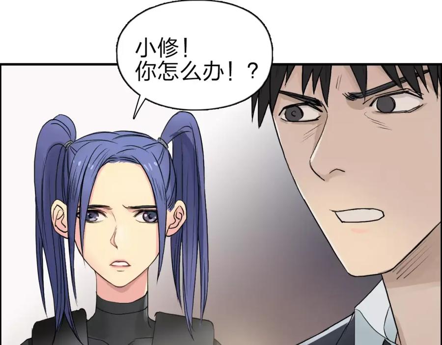 超能立方 第42话 极限反击 第83页