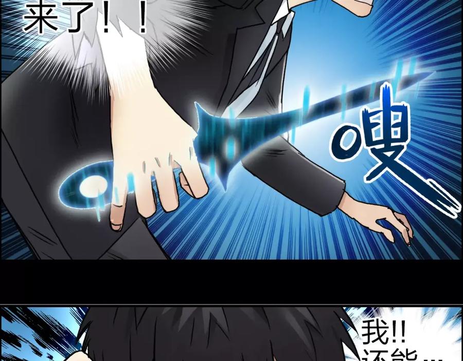 超能立方 第42话 极限反击 第47页