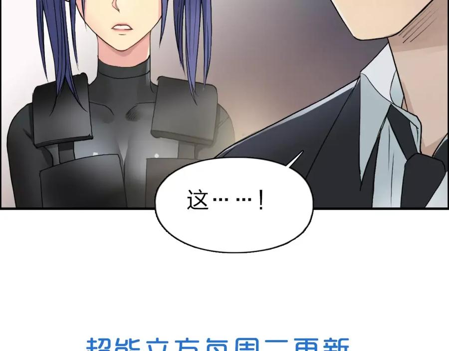 超能立方 第42话 极限反击 第119页