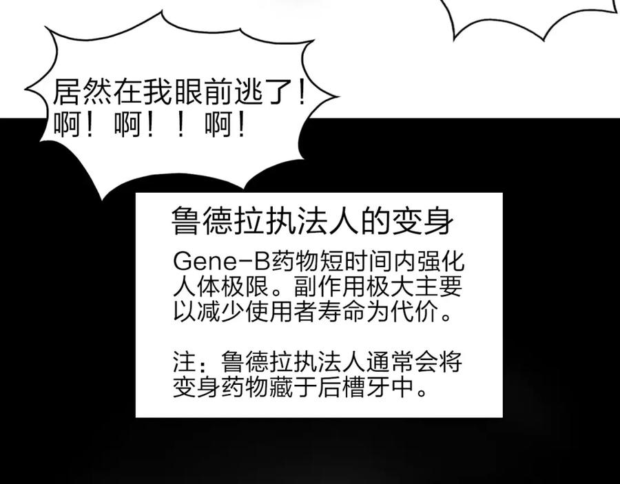 超能立方 第42话 极限反击 第101页