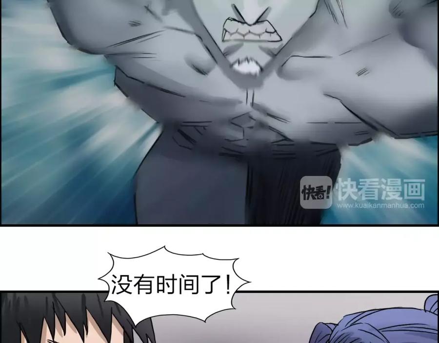 超能立方 第42话 极限反击 第90页