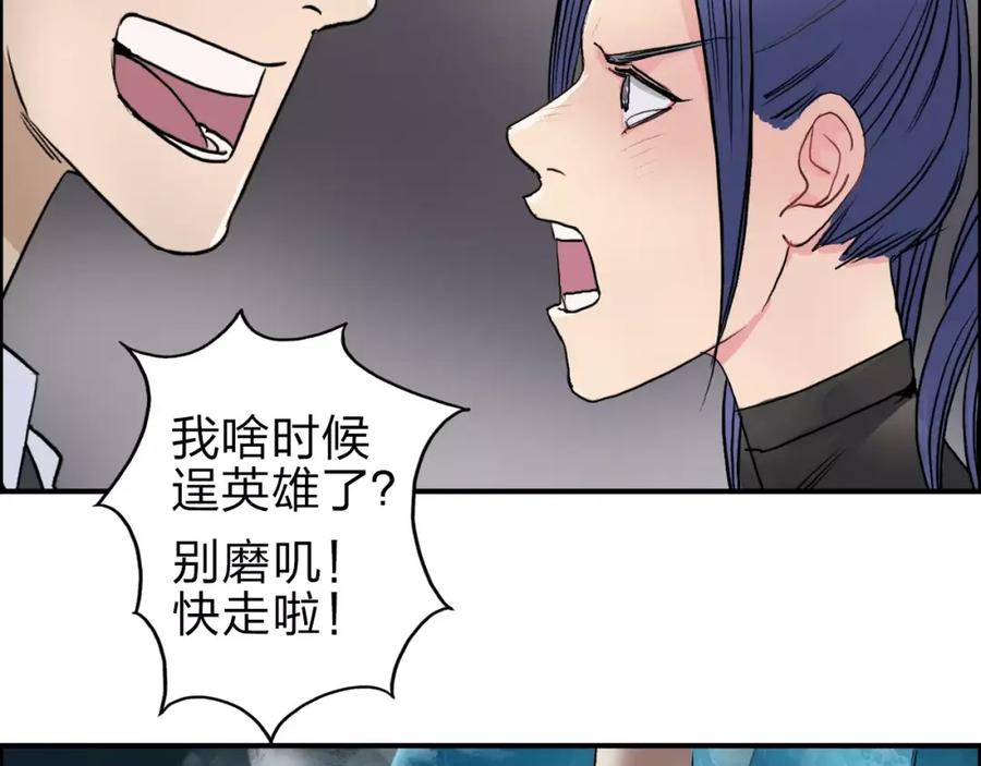 超能立方 第42话 极限反击 第85页