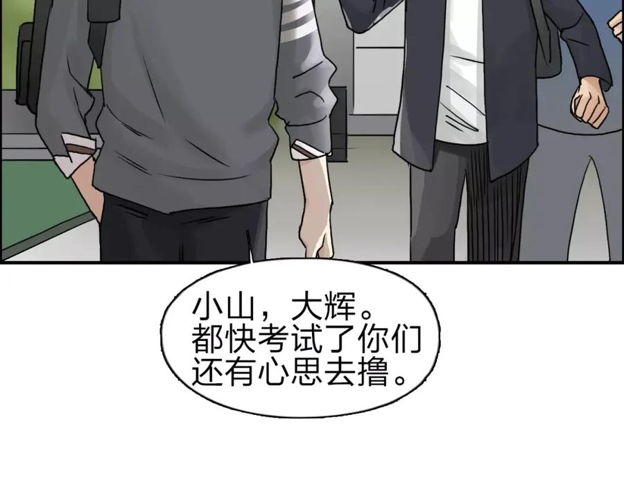 超能立方 第43话 加入组织？ 第43页