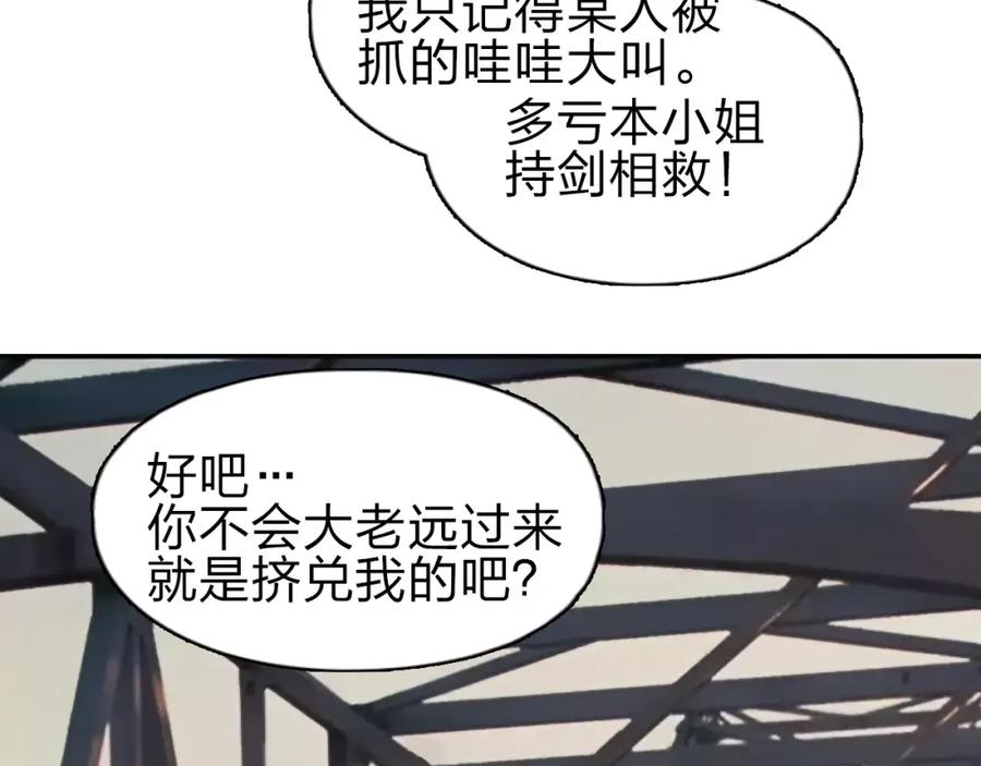 超能立方 第43话 加入组织？ 第71页