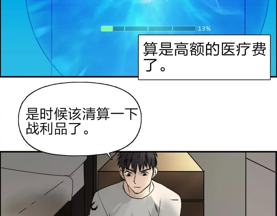 超能立方 第43话 加入组织？ 第20页