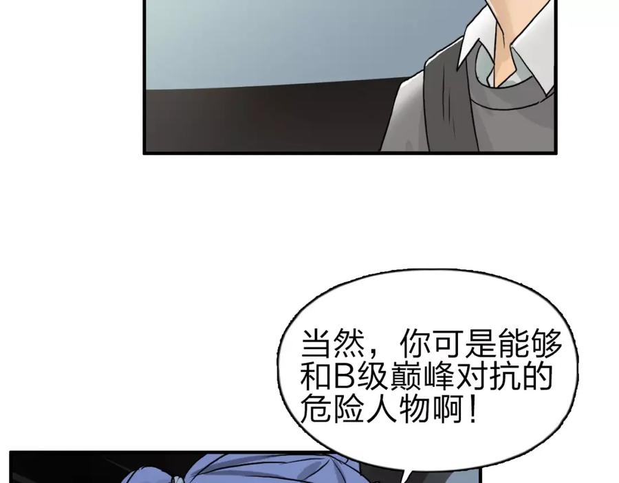 超能立方 第43话 加入组织？ 第66页