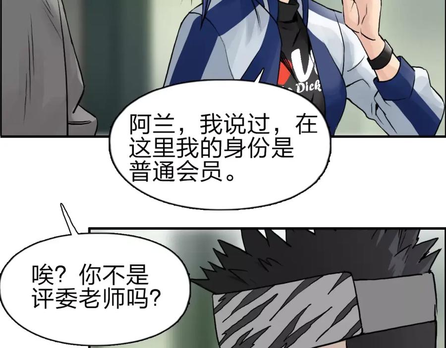 超能立方 第43话 加入组织？ 第100页