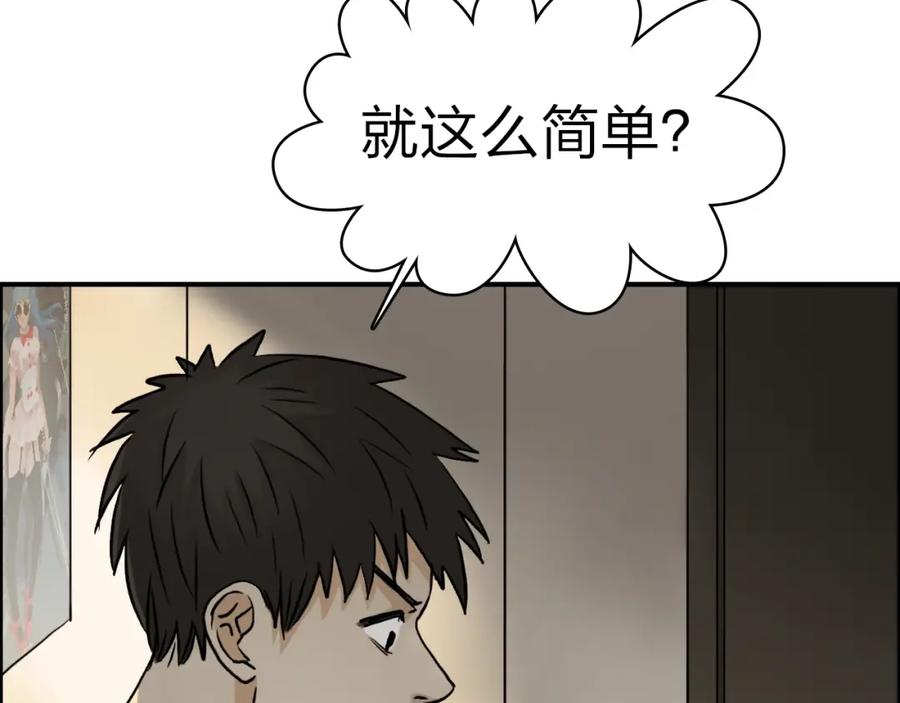 超能立方 第43话 加入组织？ 第14页