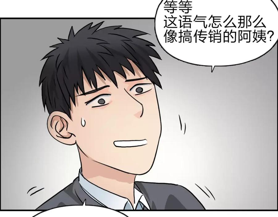 超能立方 第43话 加入组织？ 第120页